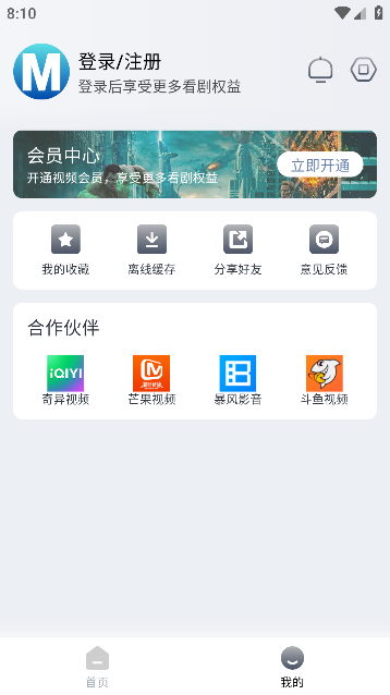 喵呜追剧app最新免费版截图2