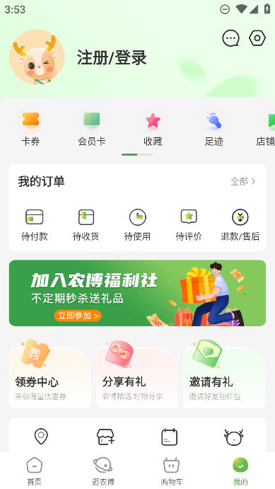 网上农博app官方手机版截图1