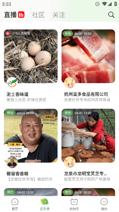 网上农博app官方手机版截图2