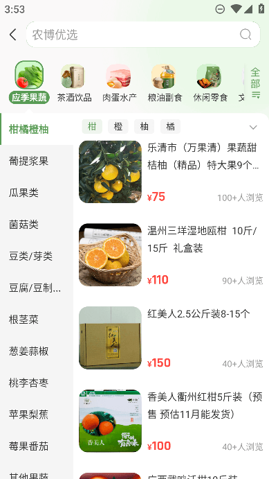 网上农博app官方手机版截图3