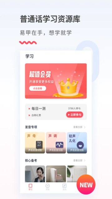 易甲普通话考试app官方版截图2