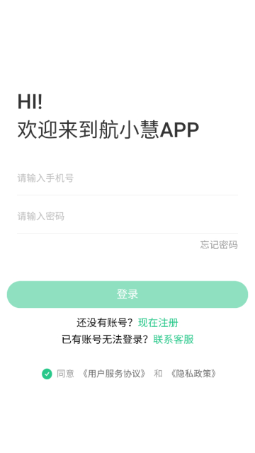 航小慧app最新版截图4