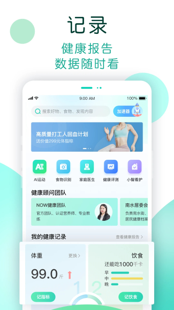 NOW健康(移动健康记录平台)官方版app截图1