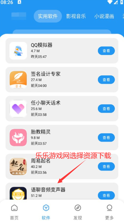 风流软件库app官方下载截图1