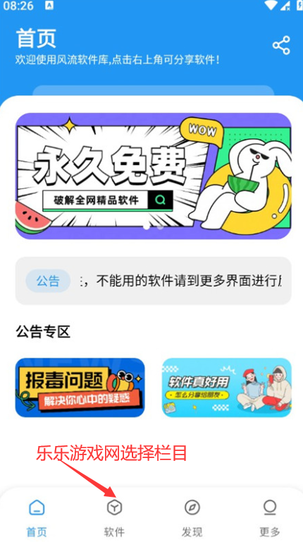 风流软件库app官方下载截图2