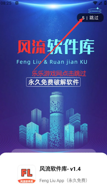 风流软件库app官方下载截图3