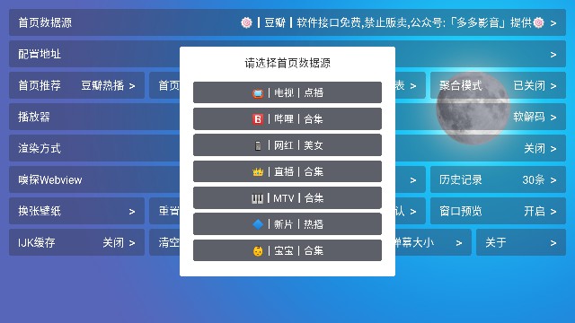 多多盒子app内置接口免费版截图4