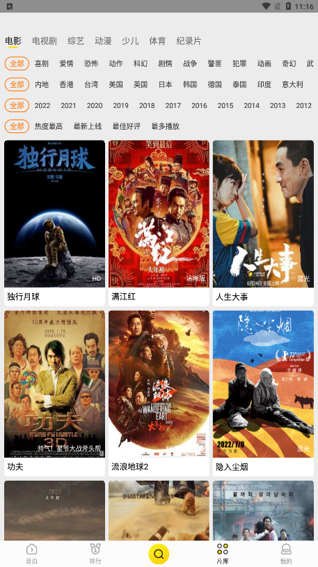 功夫影院app官方安卓版截图3