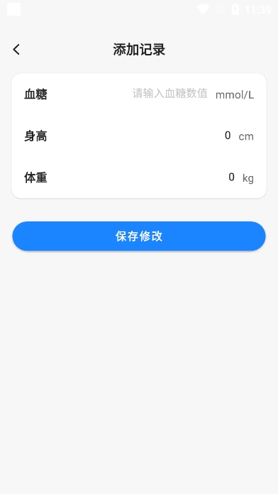 血糖大师app官方版截图3
