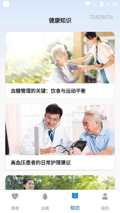 血糖大师app官方版截图4