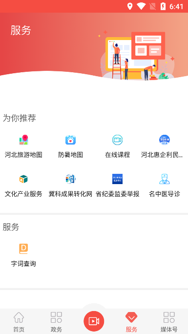 冀云邱县客户端手机版截图1