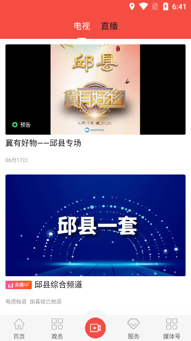冀云邱县客户端手机版截图2