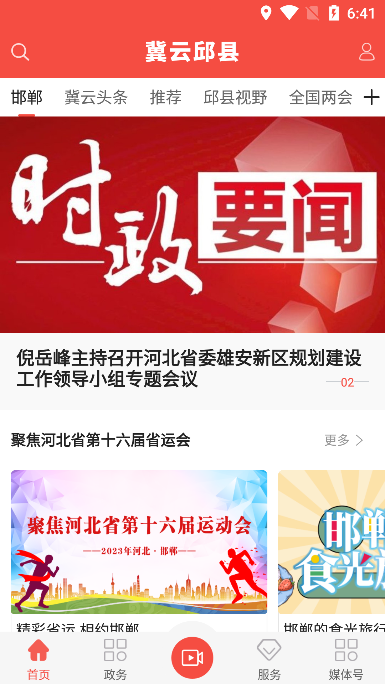 冀云邱县客户端手机版截图3