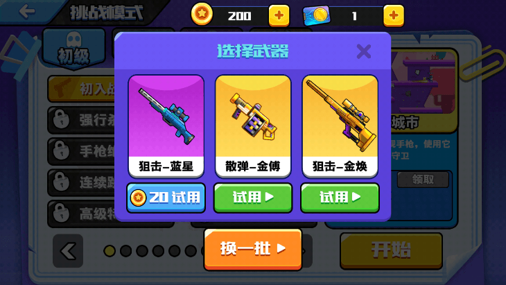 精英枪战对决2022最新版截图1