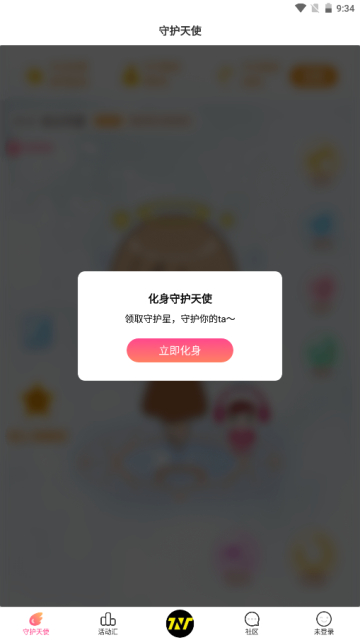 爱豆练习室官方最新版截图1