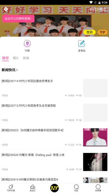 爱豆练习室官方最新版截图2