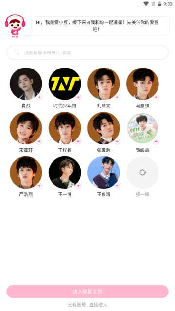 爱豆练习室官方最新版截图4