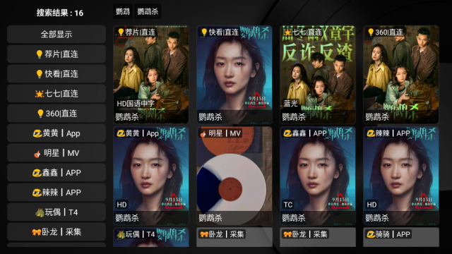 欧歌黑盒TV盒子版最新版截图2