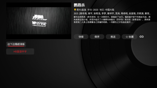 欧歌黑盒TV盒子版最新版截图3