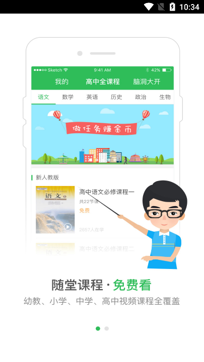 启发课堂下载最新版截图2