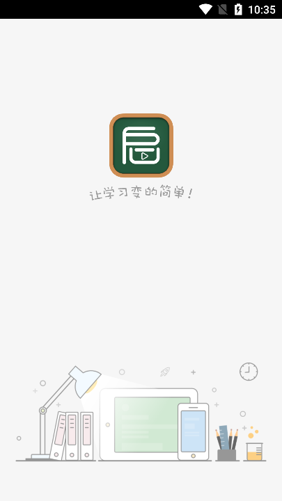 启发课堂下载最新版截图3