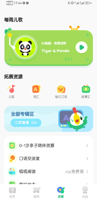 叽里呱啦学英语免费版app截图2