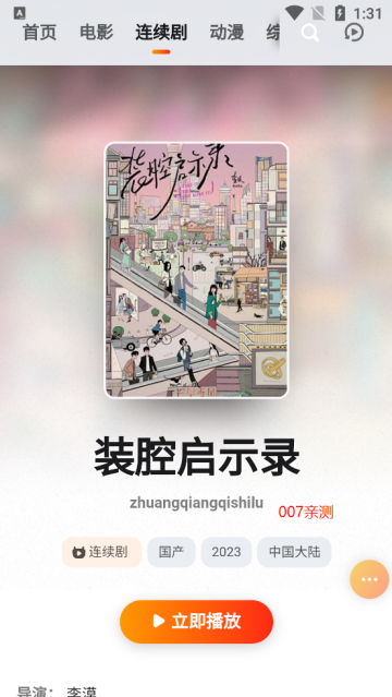 菊花影院(菊花影视)在线观看免费版截图2