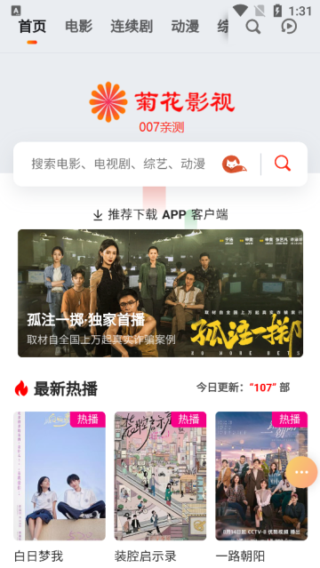 菊花影院(菊花影视)在线观看免费版截图3