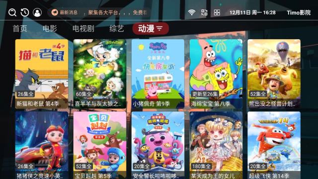 Timo影院高清免费版截图3