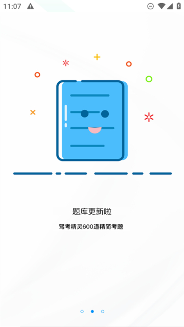 驾考精灵app解锁会员版截图2
