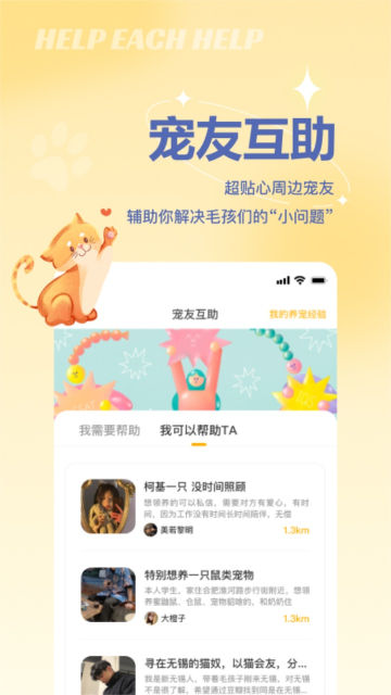 宠谈app官方版截图1