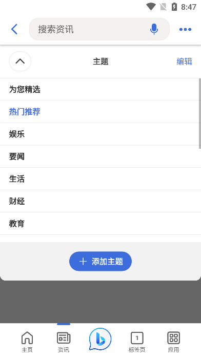 New Bing手机版app移动版截图1