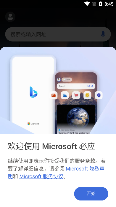 New Bing手机版app移动版截图2