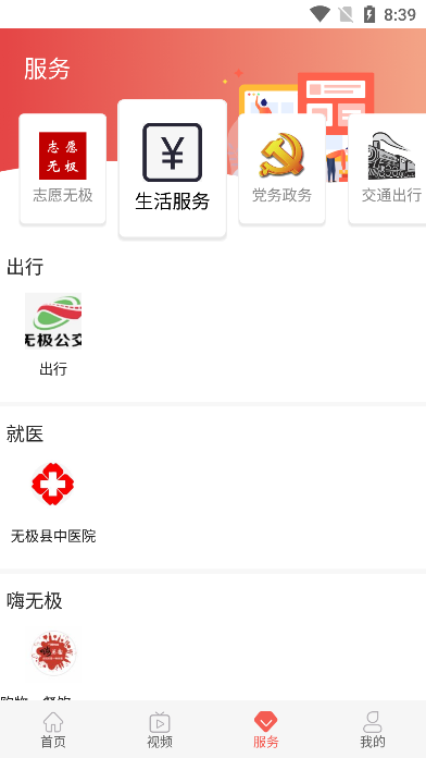 冀云无极手机客户端截图1