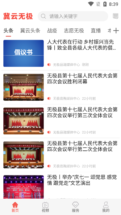 冀云无极手机客户端截图2