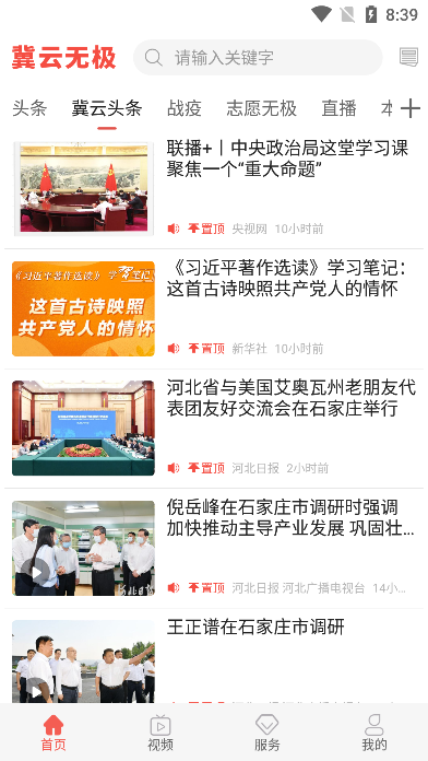 冀云无极手机客户端截图3