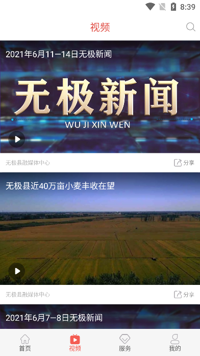 冀云无极手机客户端截图4