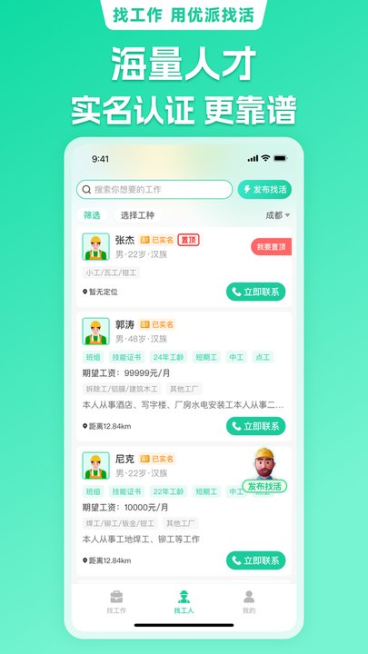 优派找活找工作平台app下载截图2