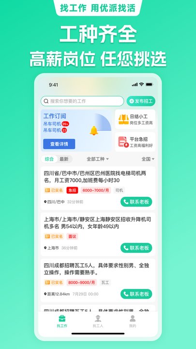 优派找活找工作平台app下载截图3