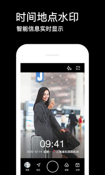 水印相机app免费官方版截图1