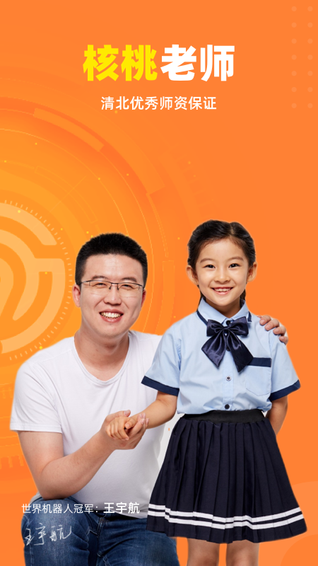 核桃少儿编程安卓版截图4