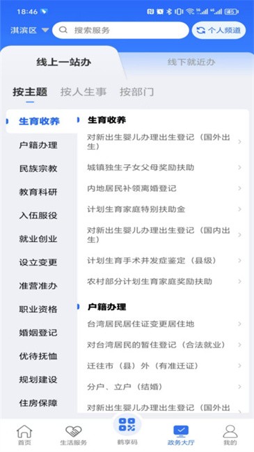 鹤立办app官方版截图2