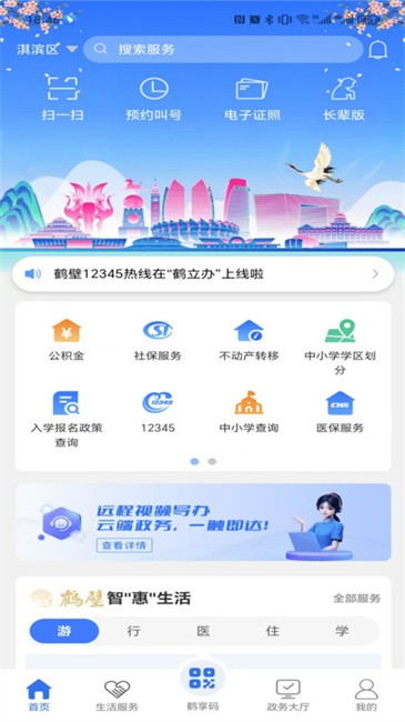 鹤立办app官方版截图3