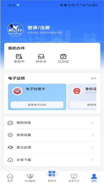 鹤立办app官方版截图4