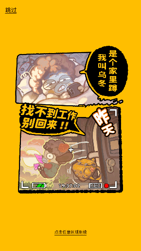 乌冬的旅馆无限金钱截图1