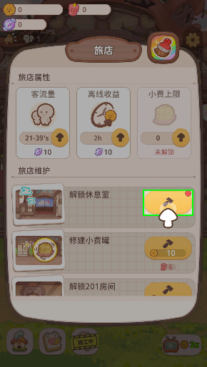 乌冬的旅馆无限金钱截图2