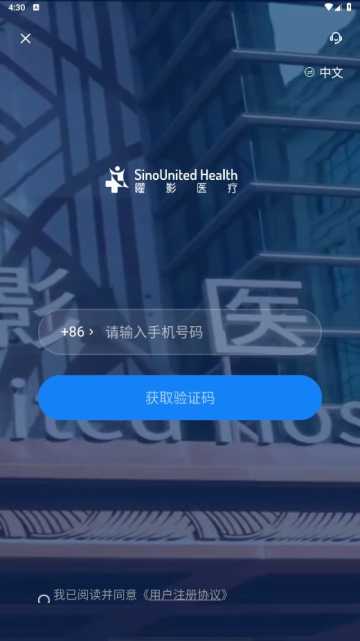 曜影医疗app官方版截图2