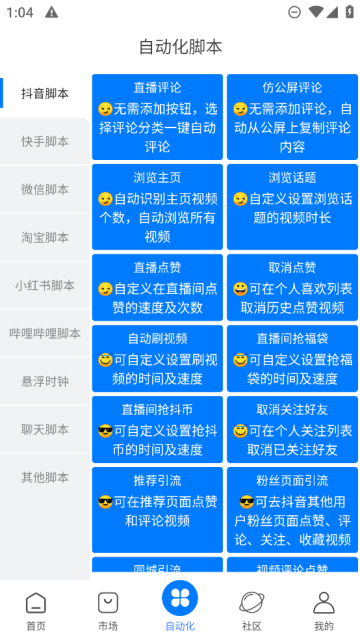 粒可辛自动点击器app官方最新版截图3