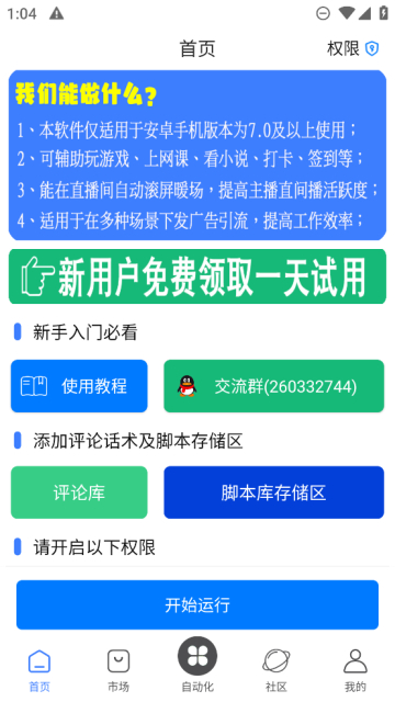 粒可辛自动点击器app官方最新版截图4