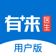 有来医生用户版app官方版